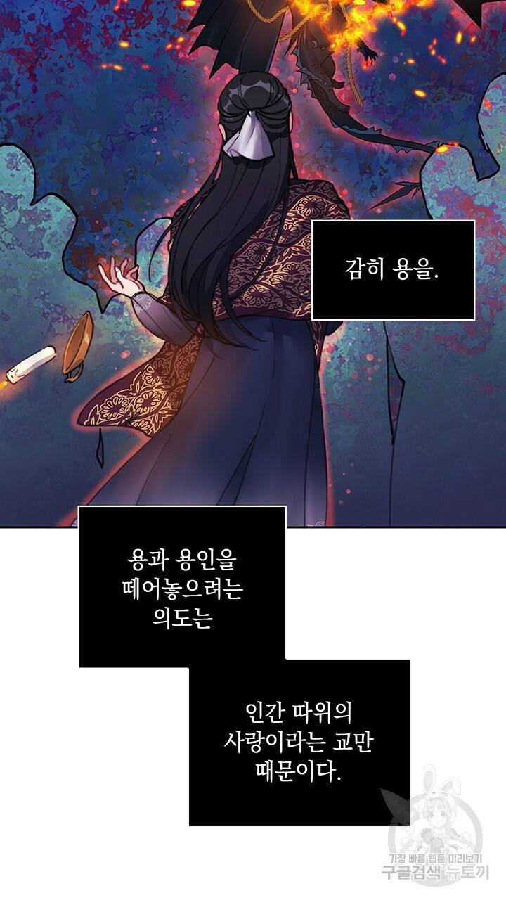 그대 사자의 이름으로 2화 40