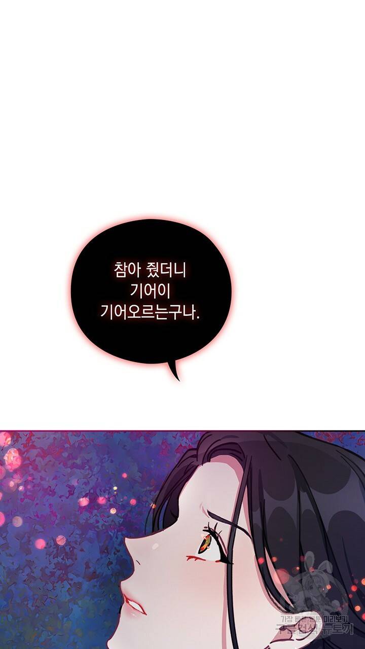 그대 사자의 이름으로 2화 41