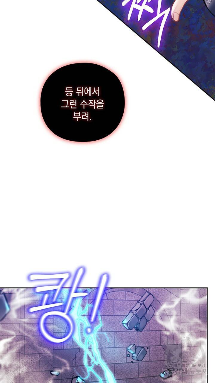 그대 사자의 이름으로 2화 44