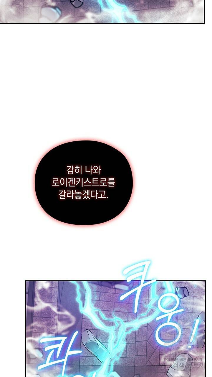 그대 사자의 이름으로 2화 45
