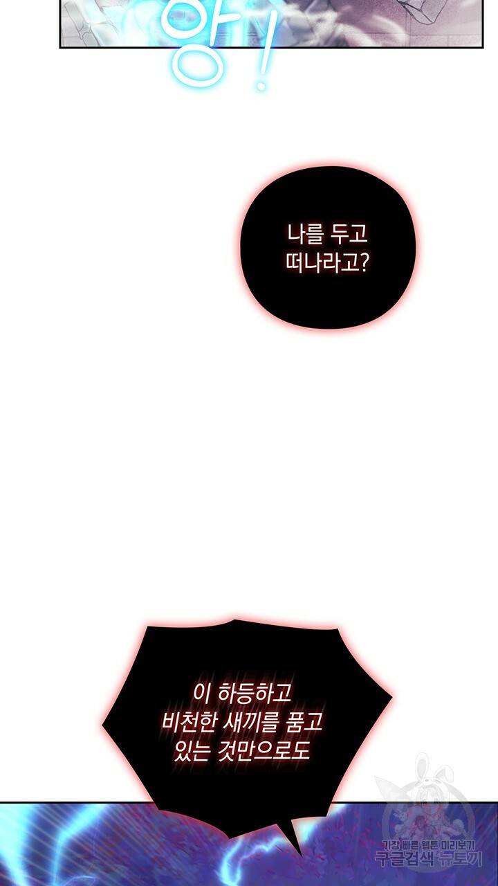 그대 사자의 이름으로 2화 46