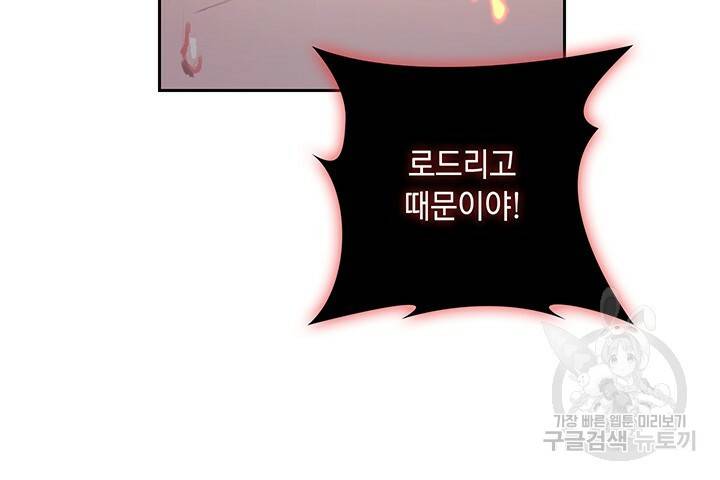 그대 사자의 이름으로 2화 52