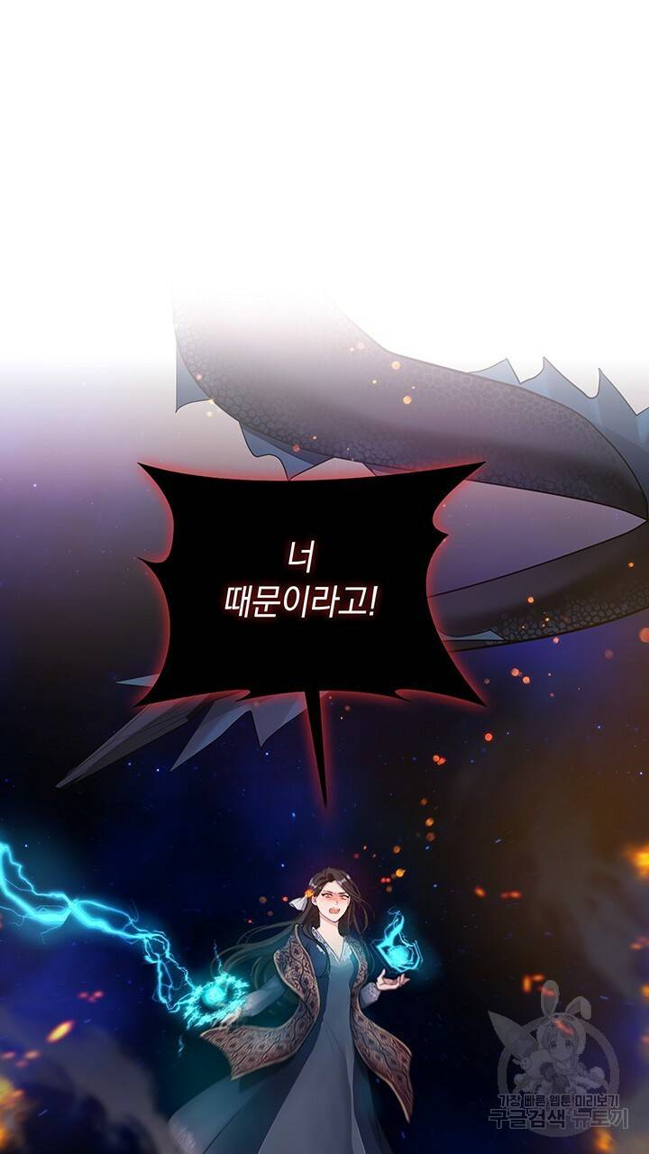 그대 사자의 이름으로 2화 53
