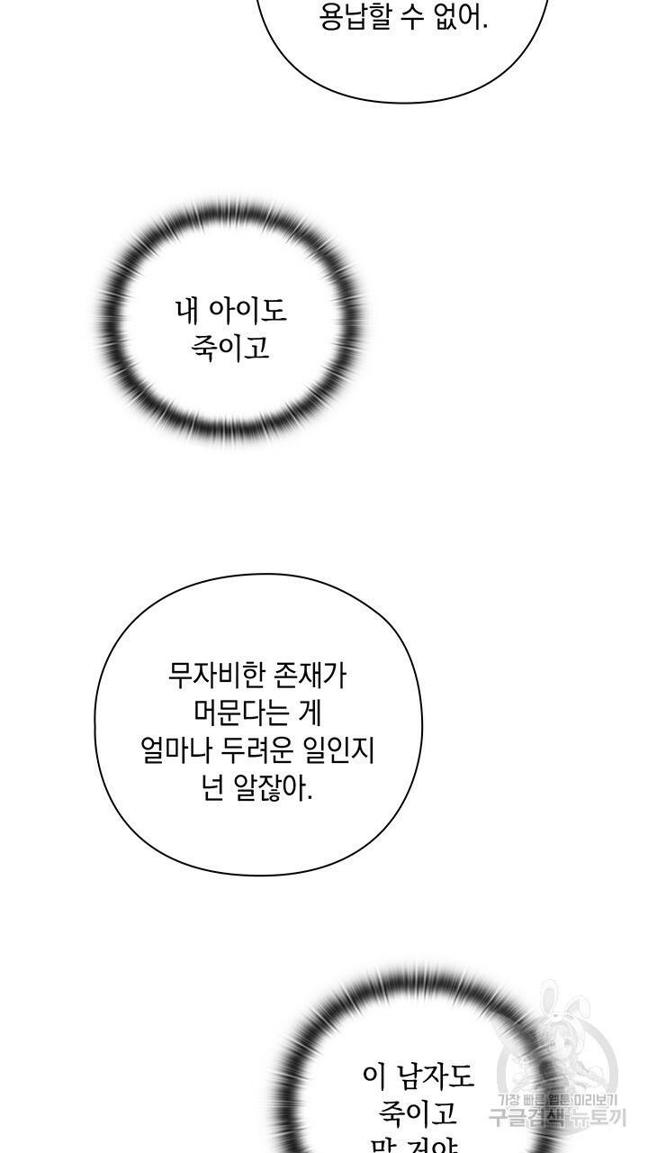 그대 사자의 이름으로 2화 68