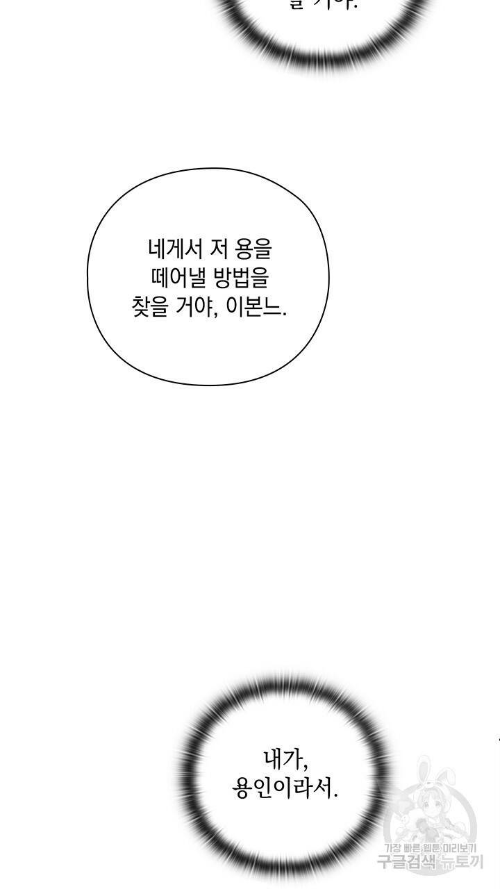 그대 사자의 이름으로 2화 69