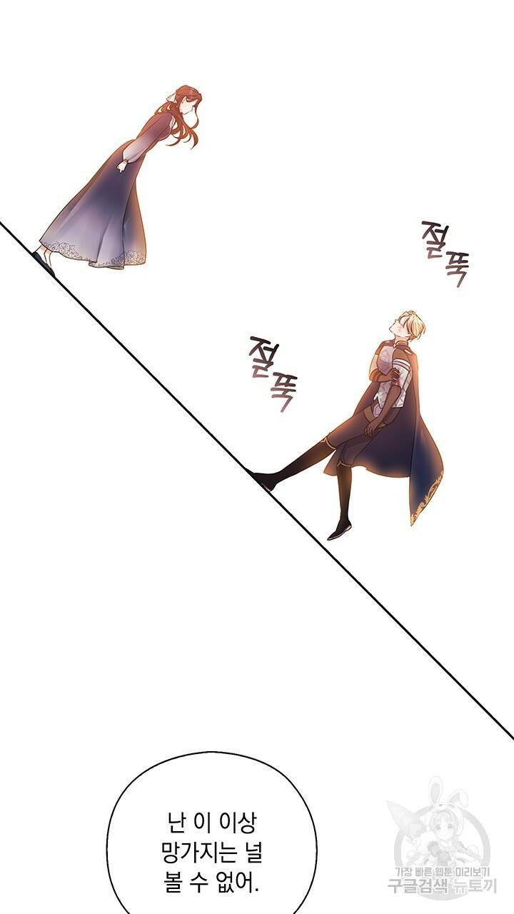 그대 사자의 이름으로 2화 70