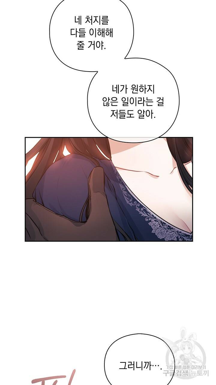 그대 사자의 이름으로 2화 72