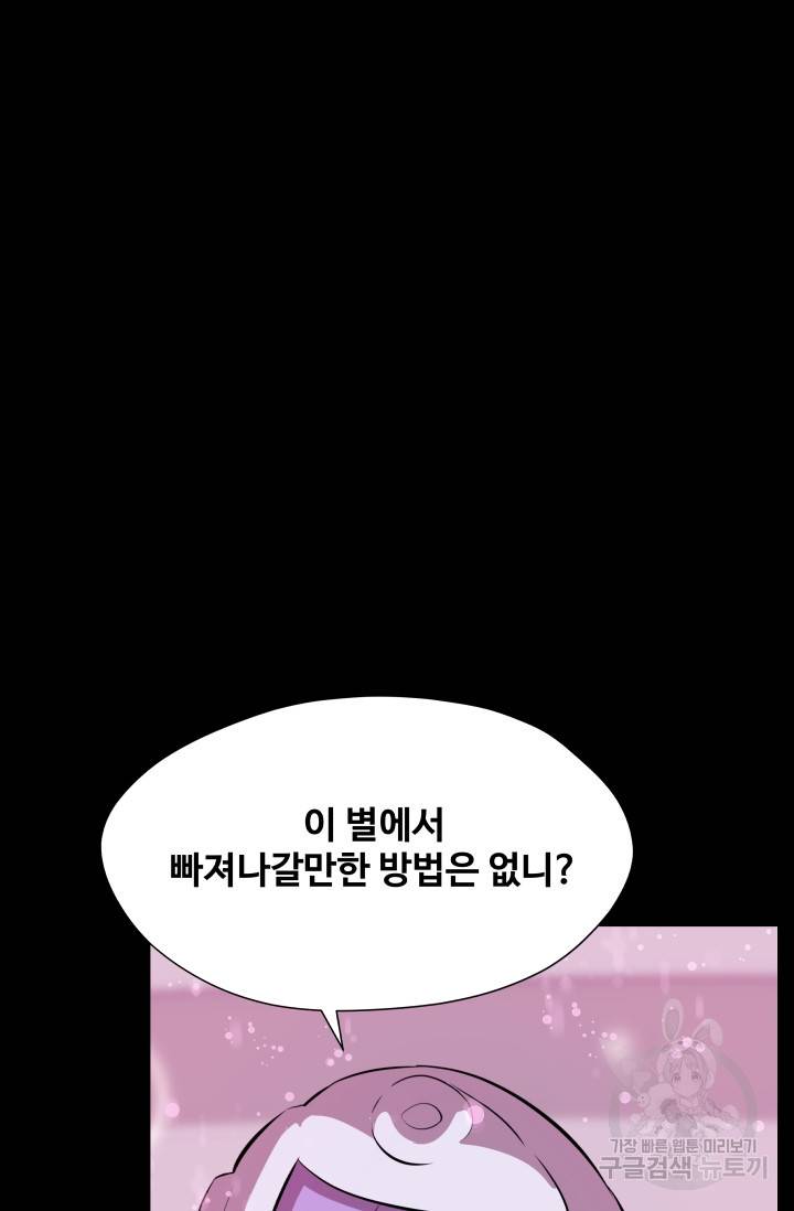 은하! 은하 134화 9