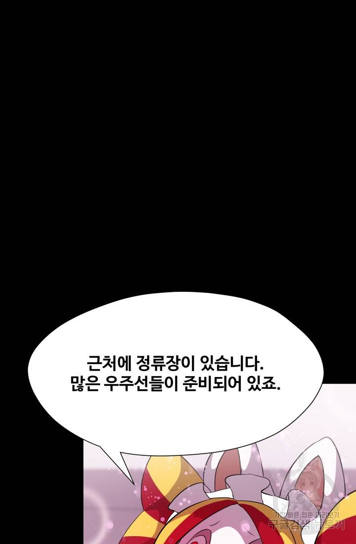 은하! 은하 134화 11