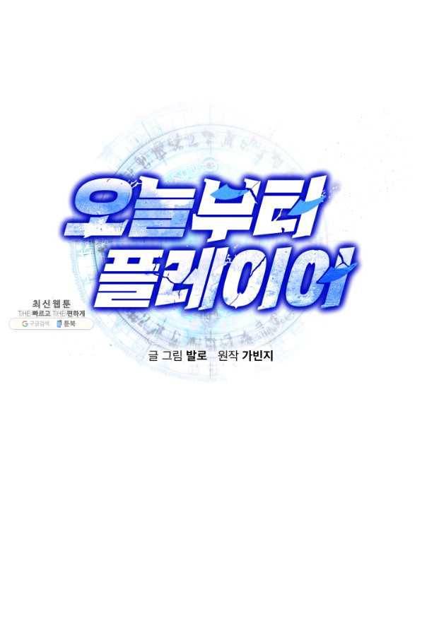 오늘부터 플레이어 25화 10