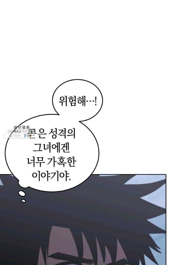 오늘부터 플레이어 25화 22