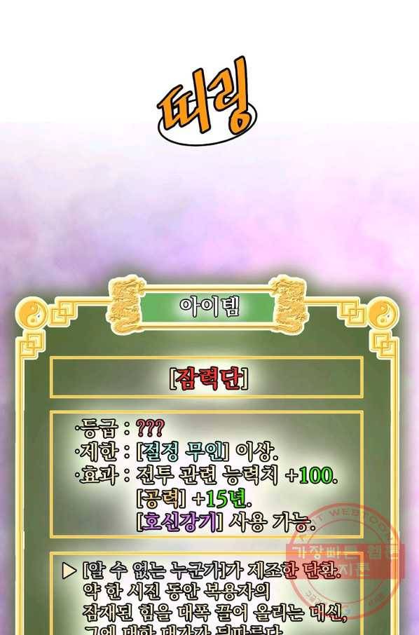 로그인 무림 90화 1