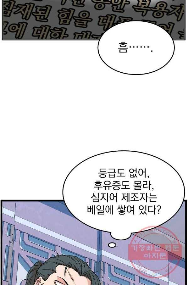 로그인 무림 90화 3