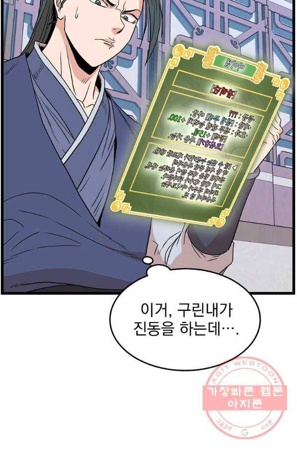 로그인 무림 90화 4