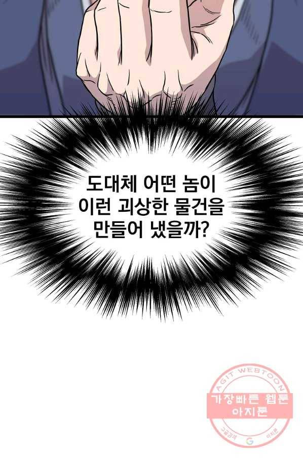 로그인 무림 90화 6