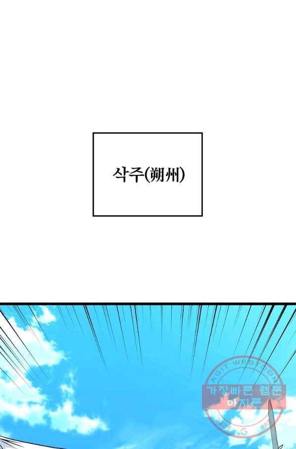 로그인 무림 90화 7