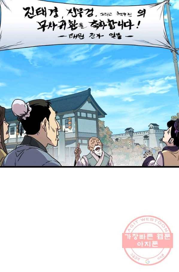 로그인 무림 90화 8