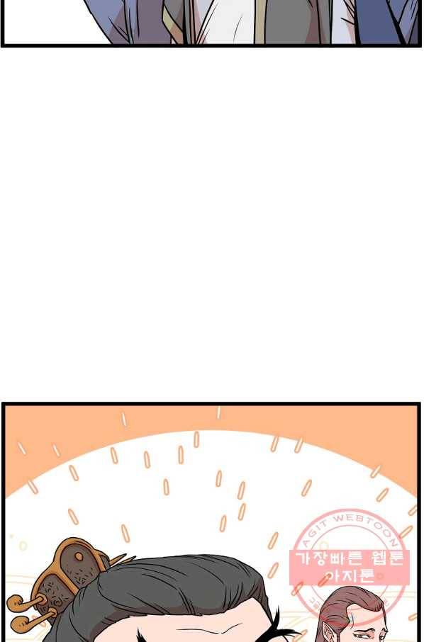 로그인 무림 90화 10