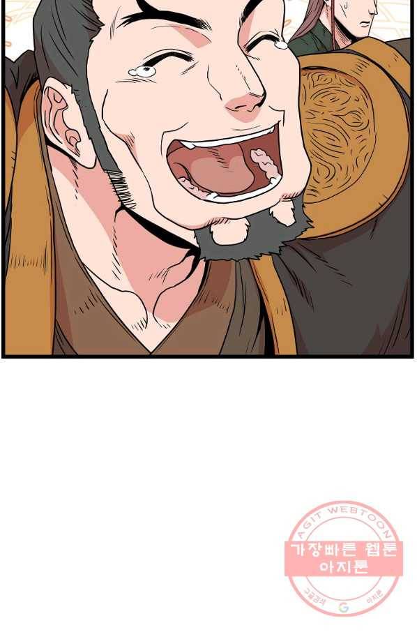 로그인 무림 90화 11