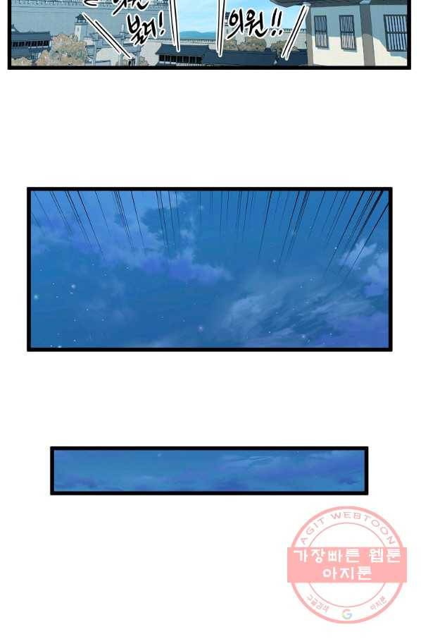 로그인 무림 90화 14