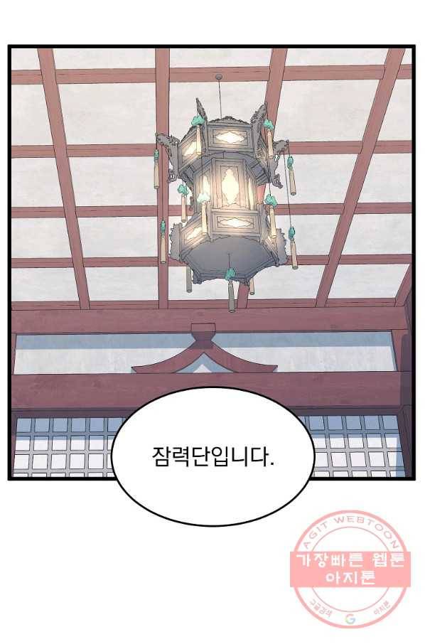 로그인 무림 90화 16