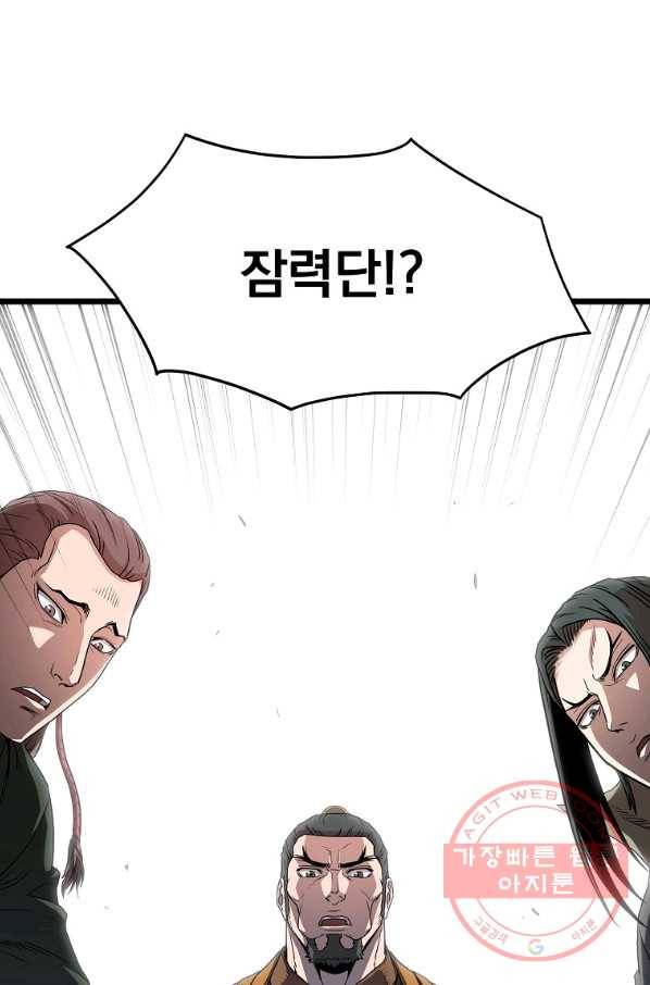 로그인 무림 90화 17