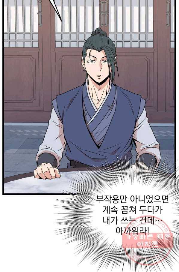 로그인 무림 90화 19