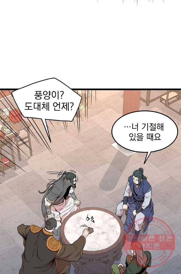 로그인 무림 90화 20