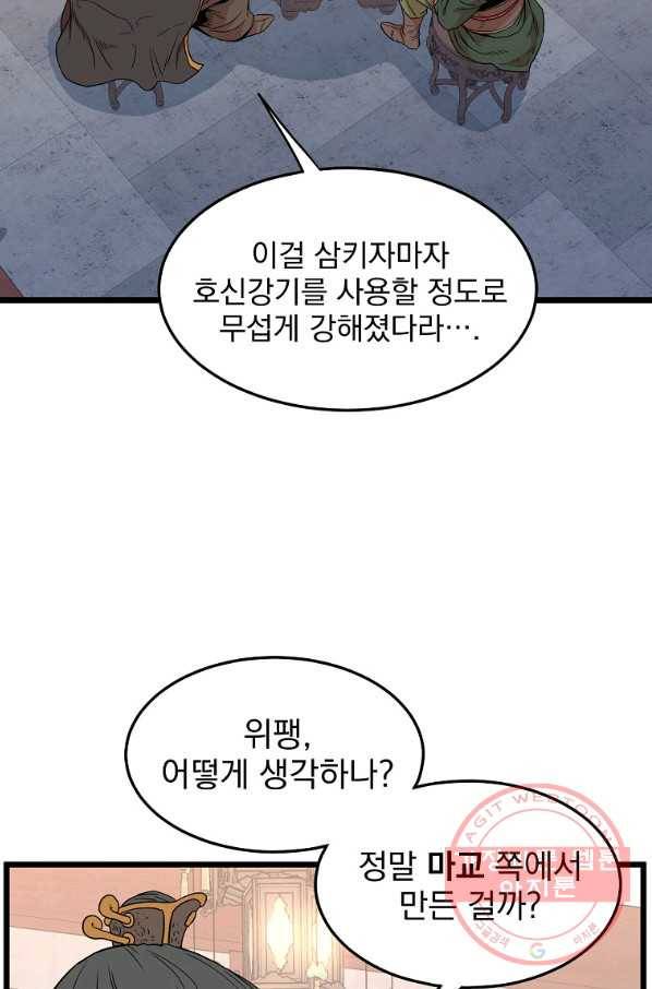 로그인 무림 90화 21