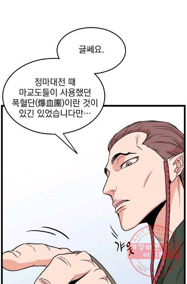 로그인 무림 90화 23
