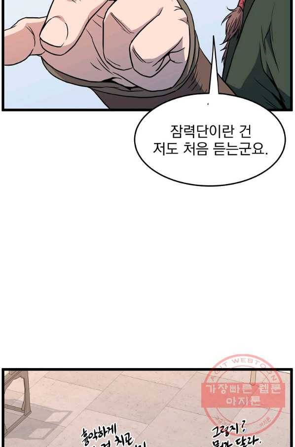 로그인 무림 90화 24