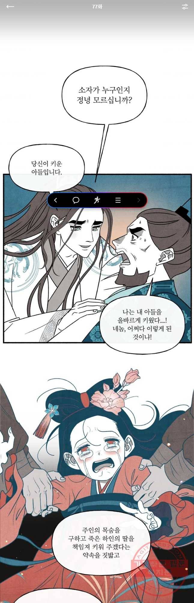 후궁공략 77화 1
