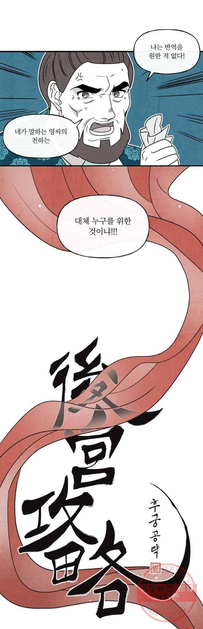 후궁공략 77화 3