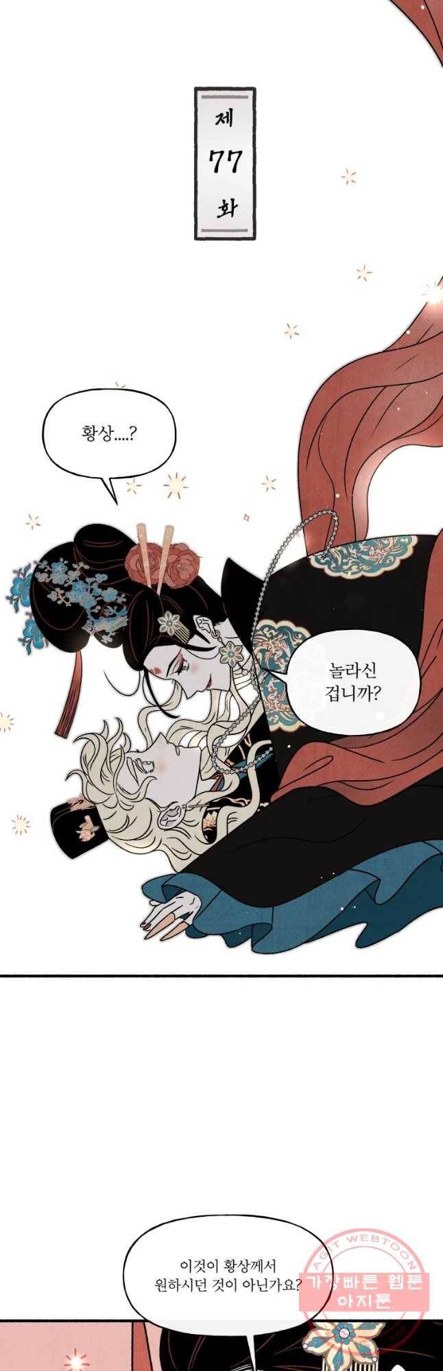 후궁공략 77화 4