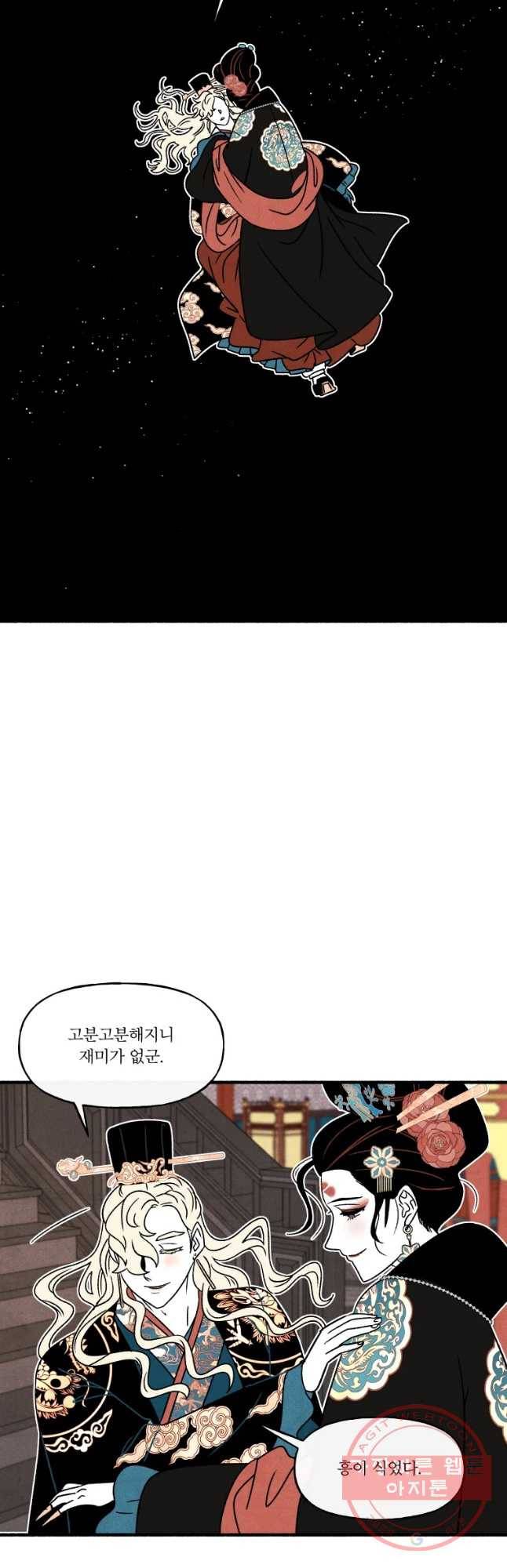 후궁공략 77화 6