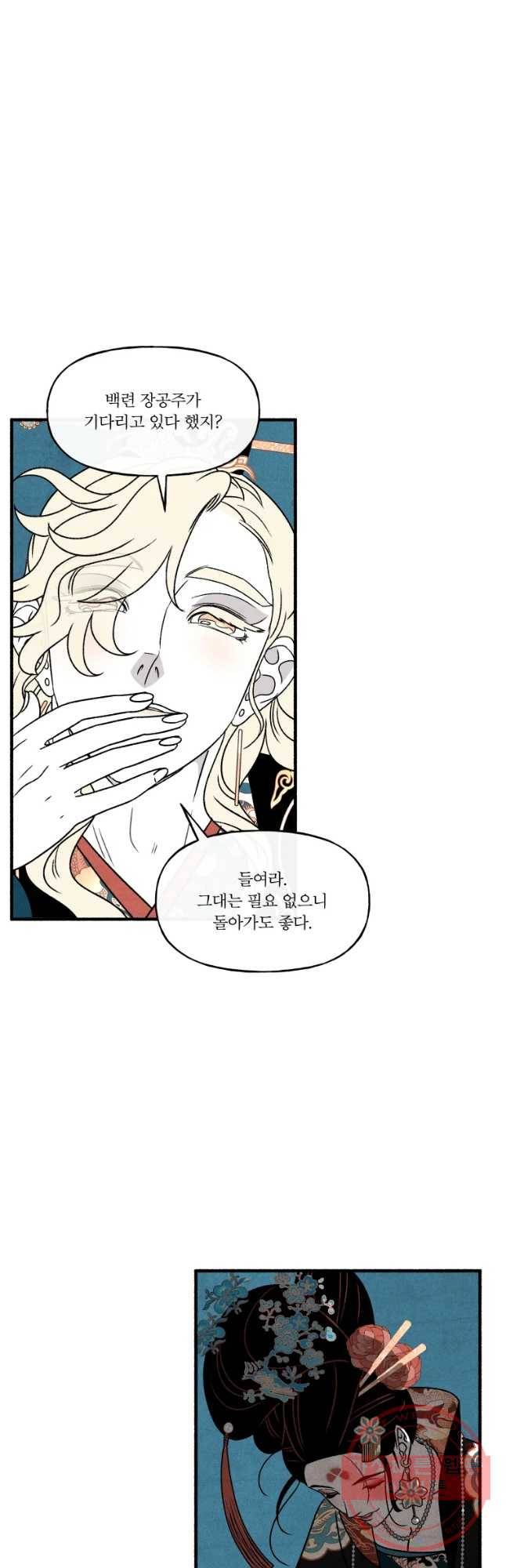 후궁공략 77화 7