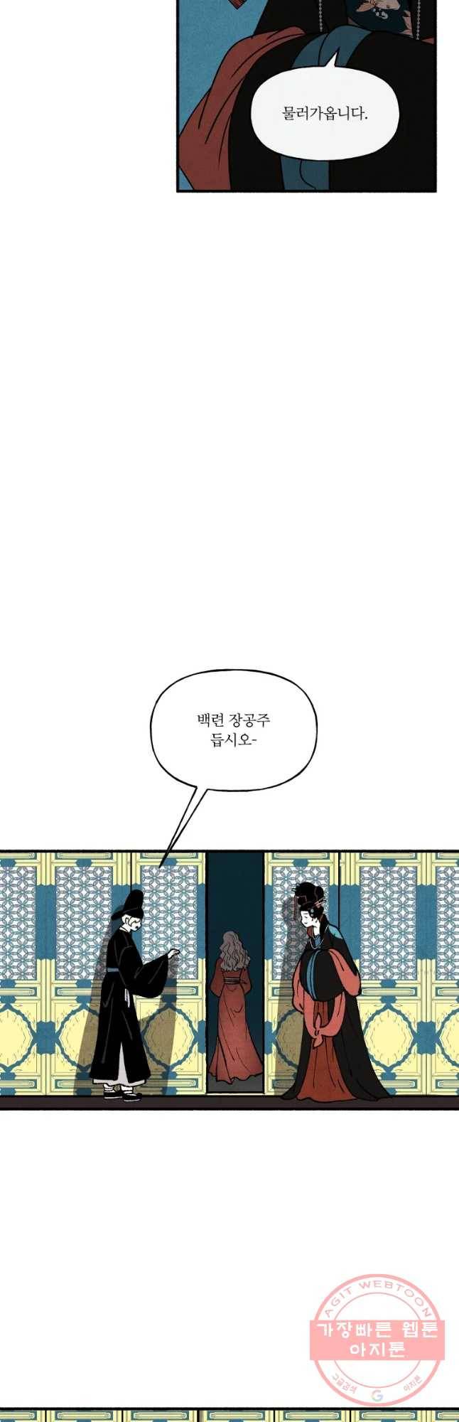 후궁공략 77화 8
