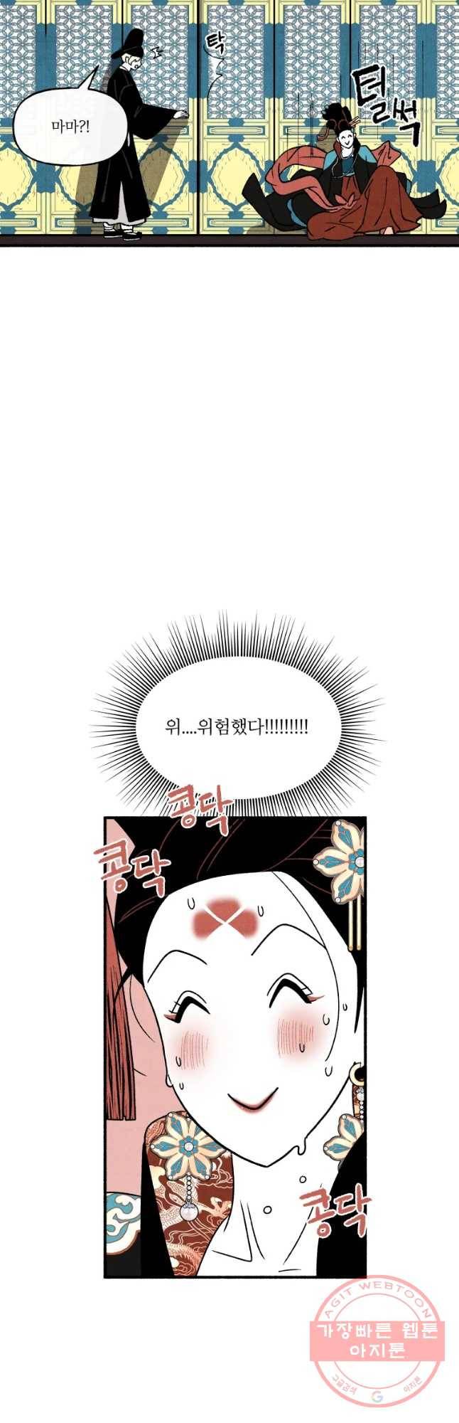 후궁공략 77화 9