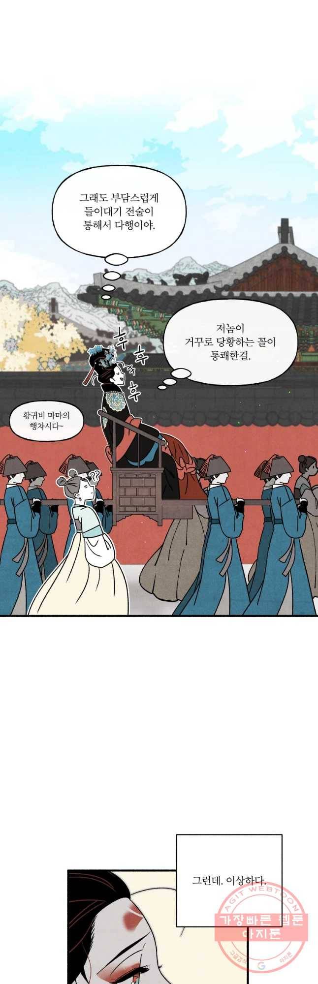 후궁공략 77화 10