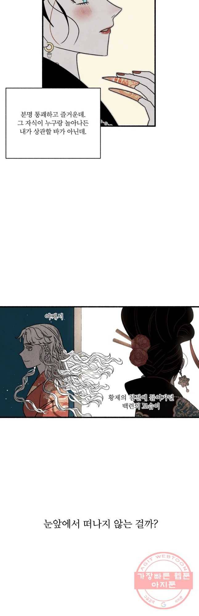 후궁공략 77화 11