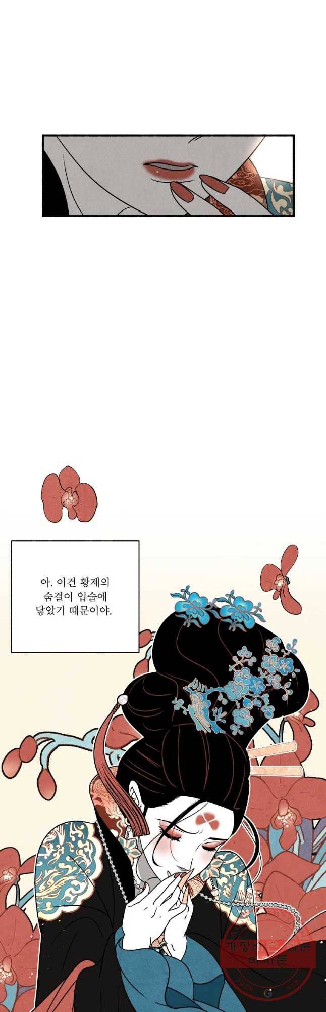 후궁공략 77화 12
