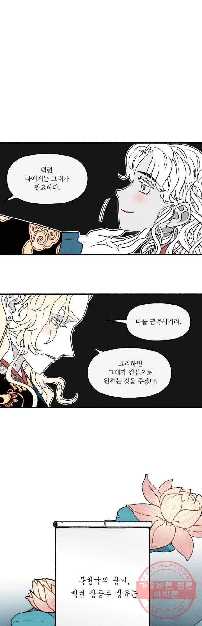 후궁공략 77화 16