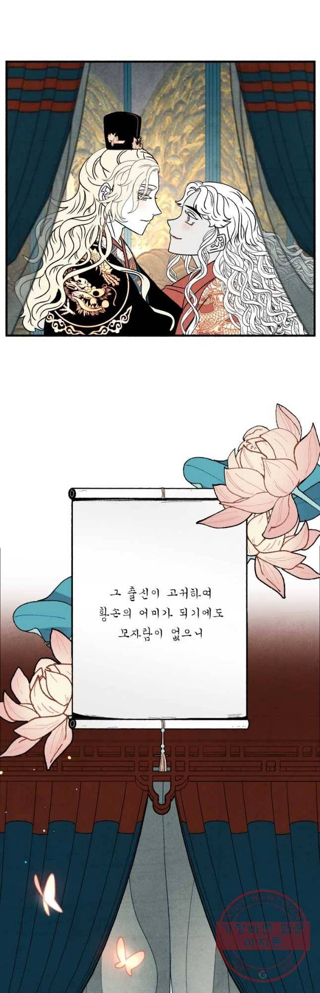 후궁공략 77화 18