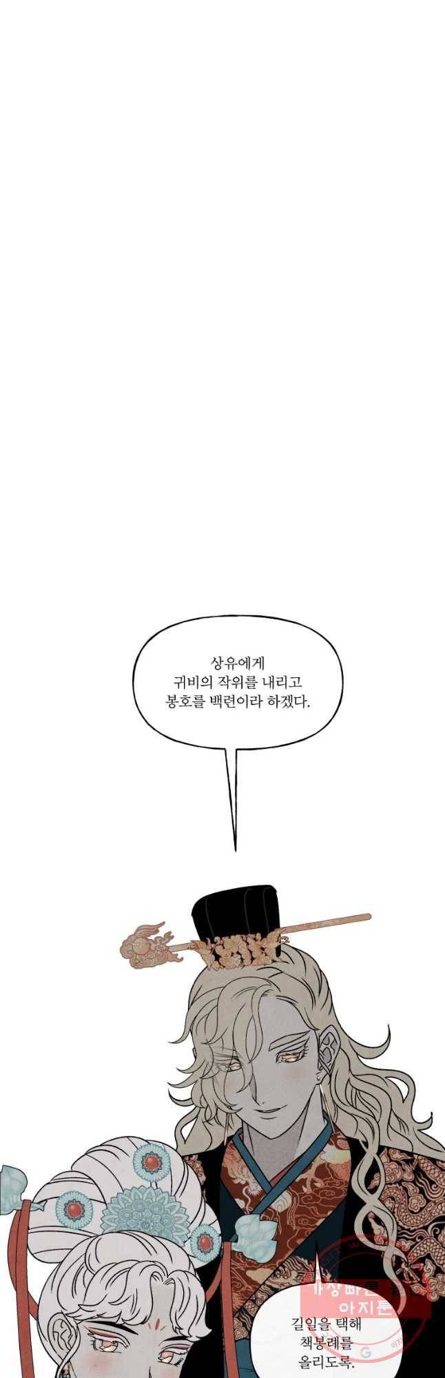 후궁공략 77화 20