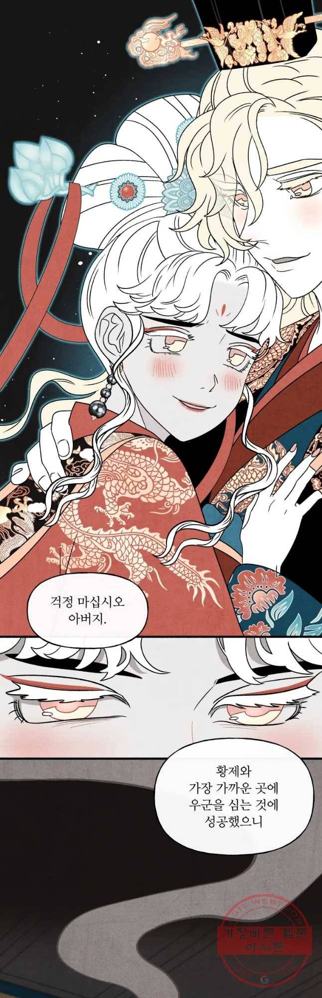 후궁공략 77화 23