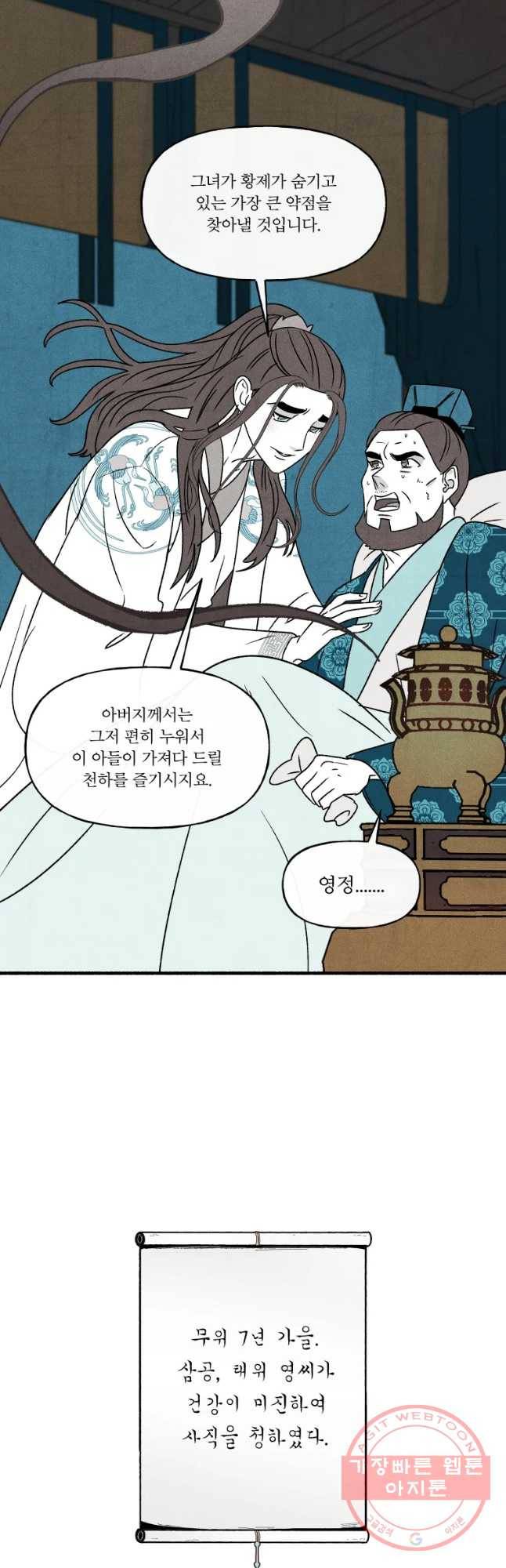 후궁공략 77화 24