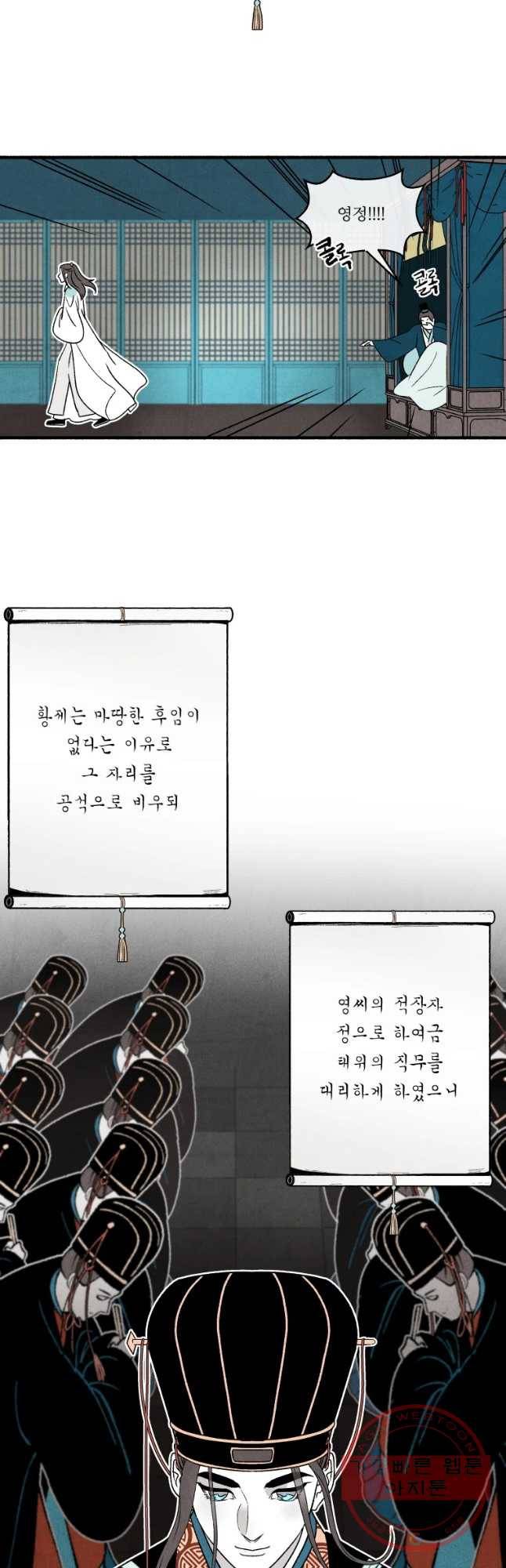 후궁공략 77화 25