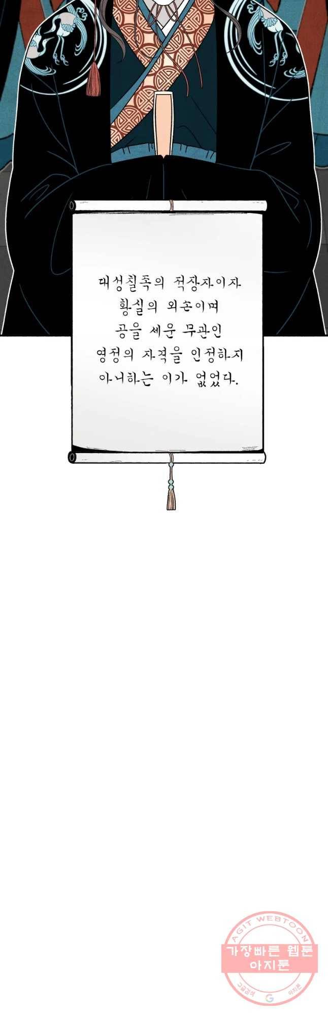 후궁공략 77화 26