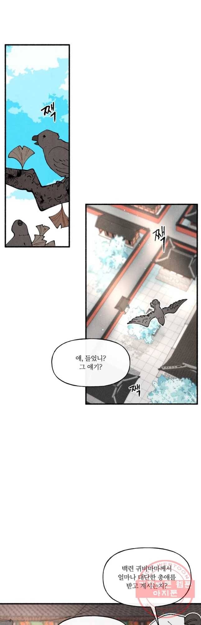 후궁공략 77화 27