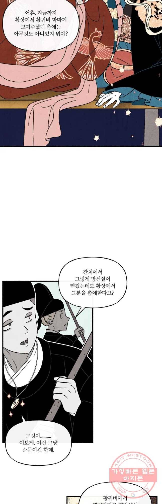 후궁공략 77화 29